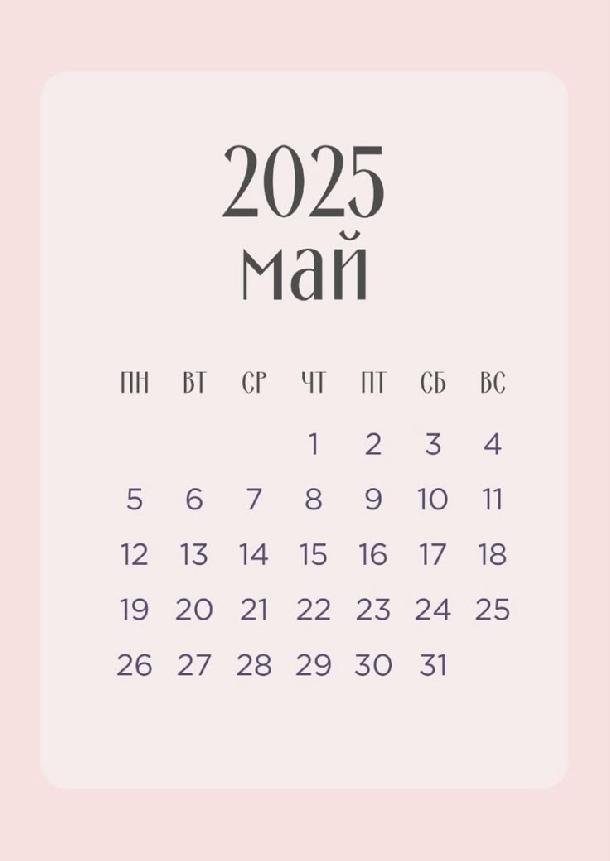           01.05  05.05   08.05  12.05.2025 