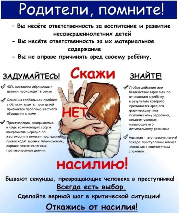 Профилактика жестокого обращения с детьми Профилактика жестокого обращения с детьми