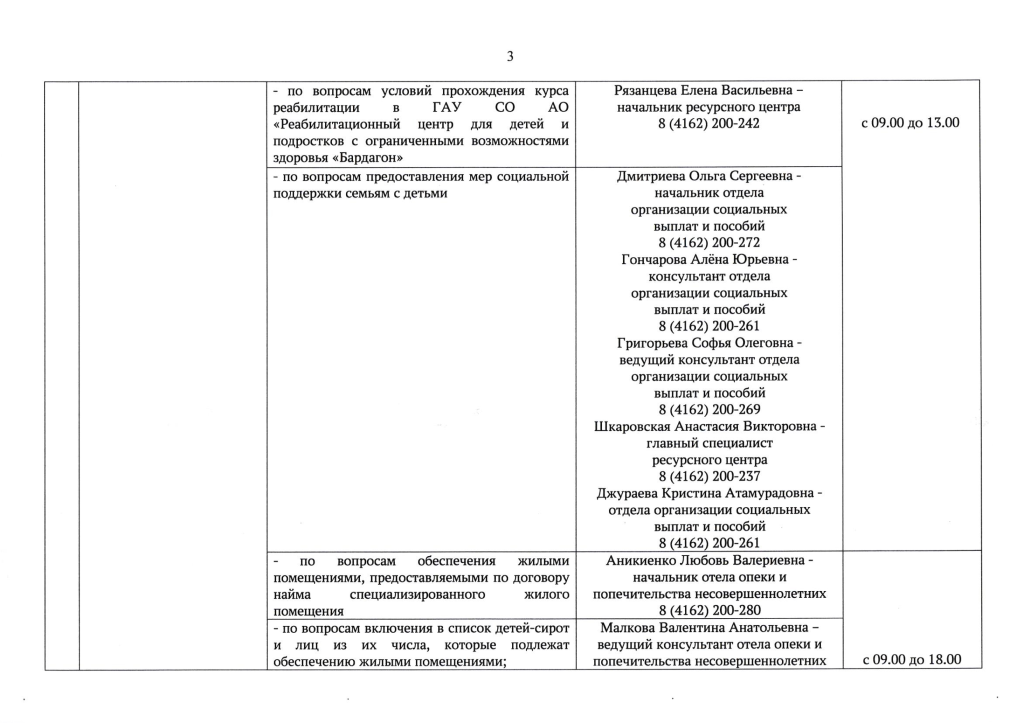 Листовка горячая линия 1 июня - 0003.png