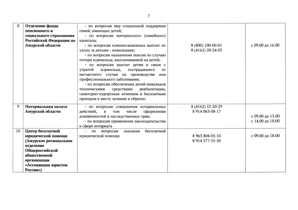 Листовка горячая линия 1 июня - 0007.png