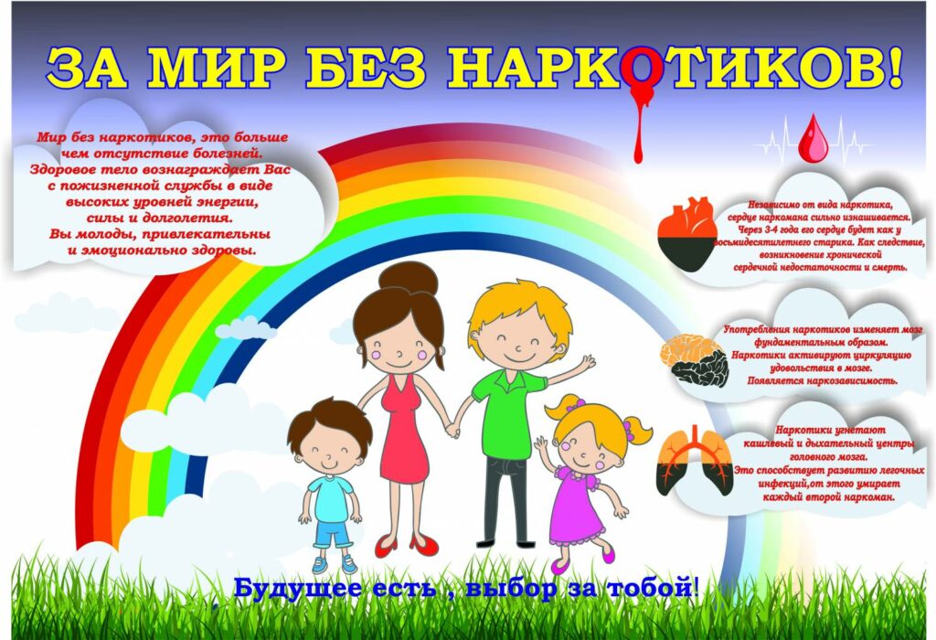 Памятка_Наркотики_2-1024x700.jpg